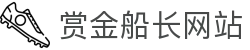赏金船长 ·(中国大陆)官方网站 - 爆奖连连